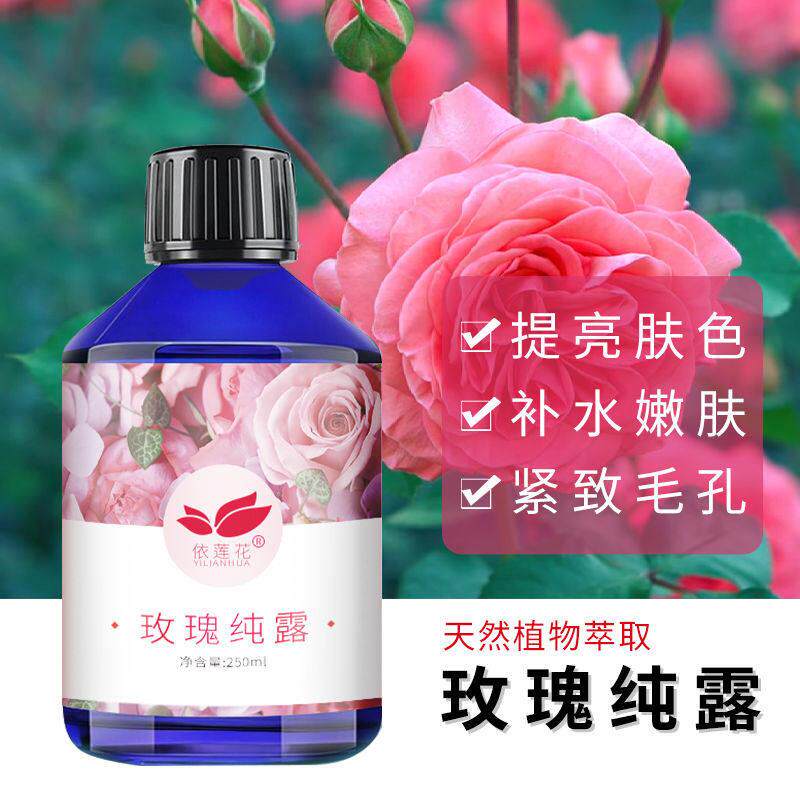 大瓶大马士革玫瑰纯露原液爽肤水润白补水保湿柔肤水湿敷水精华水