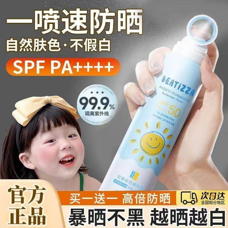 儿童防晒霜喷雾清透全身正品大人通用正品50倍抗UV官方正品,美容护肤/美体/精油,防晒霜,淘宝优惠券,粉丝福利购,淘宝优惠卷