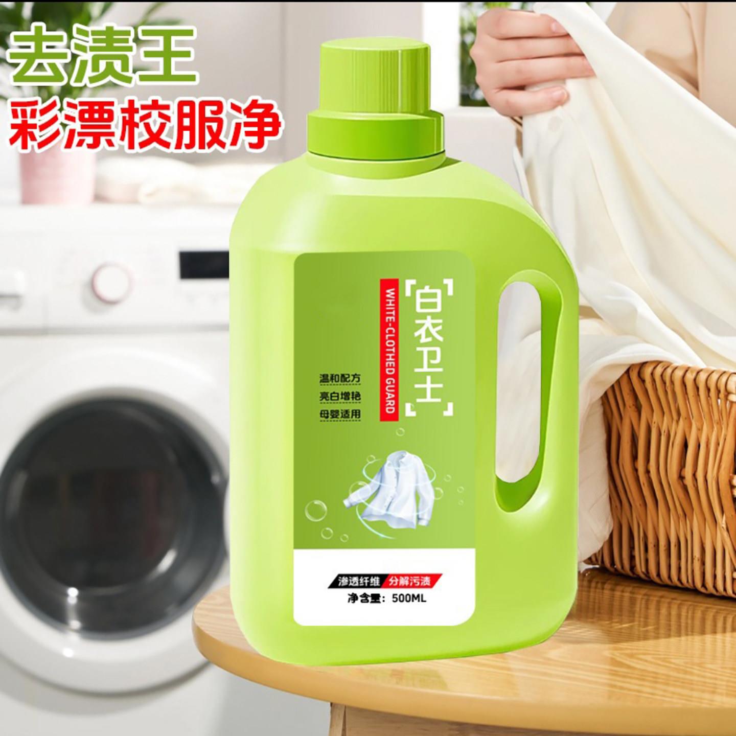 清莱姿白衣卫士洗衣液官方正品去渍王漂白固色增艳彩漂校服净