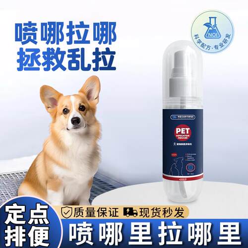 狗狗定点上厕所专研狗定点排便上厕所诱导剂大小便训练