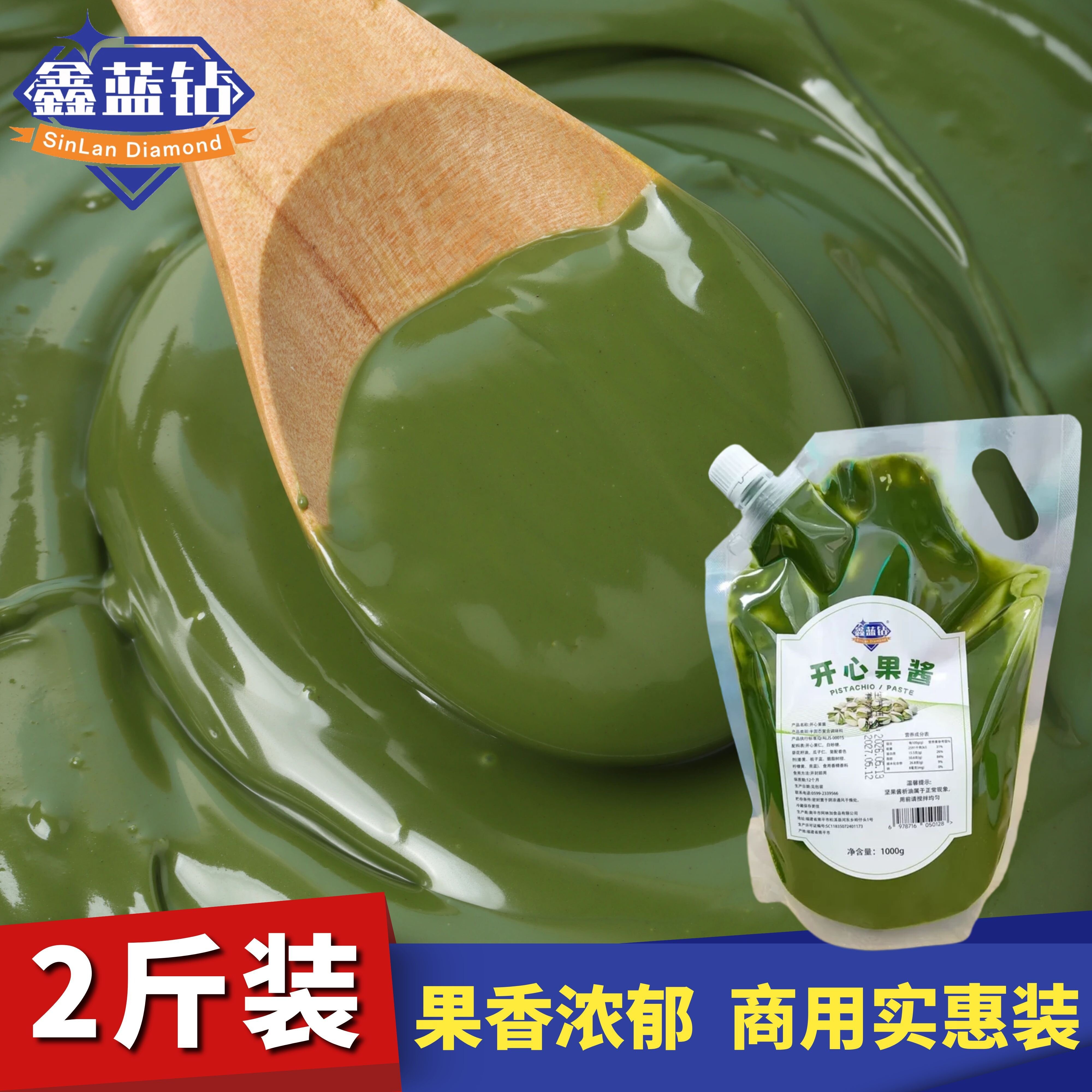 鑫蓝钻绿开心果酱1kg巴斯克烘焙