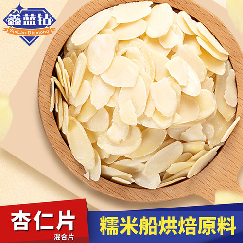 鑫蓝钻杏仁片500g扁桃仁片糯米船