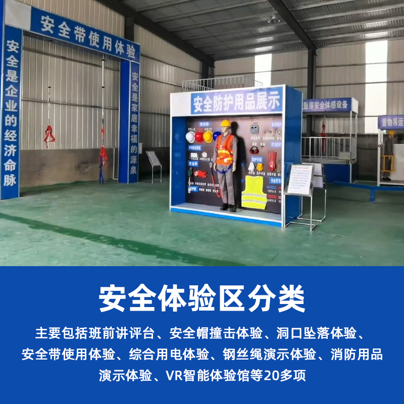 工地安全体验区安全帽撞击体验设备施工标准化建筑防护用品样板间