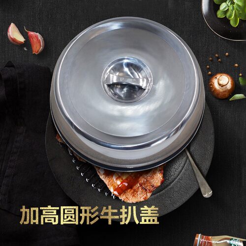 不锈钢加高圆形锅盖菜盖子 牛排铁板烧盖 烧烤盖加高盖牛扒盖