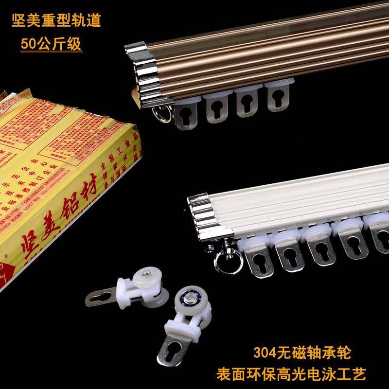 1787坚美轨道加厚重型铝合金窗帘轨道直轨窗帘杆纳米滑轨大方轨