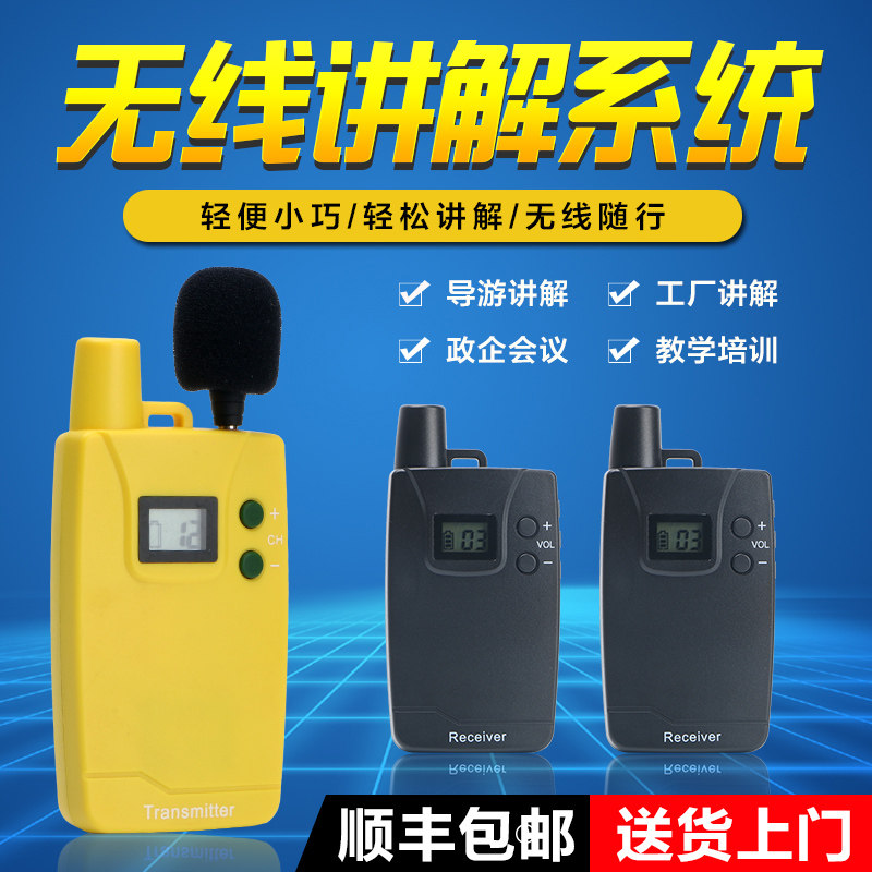 出口品质无线讲解器 导游带团领导参观接待讲解器一对多 旅行社景
