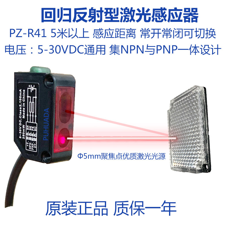 回归反射激光感应器反馈反射型激光传感器镜反射光电开关5VV2V