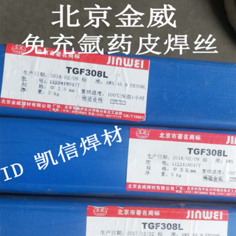北京金威TGF308L不锈钢免充氩焊丝TGF309/316/321/347药皮焊丝2.0