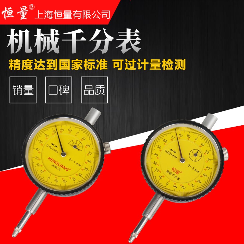 恒量带钻千分表0-1 0-5mm高精度0.001千分位指示表校表防震位移表