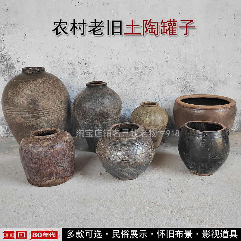 农村老旧土陶罐80年代复古装饰老物件摆件老式水缸民间粗陶酒坛子