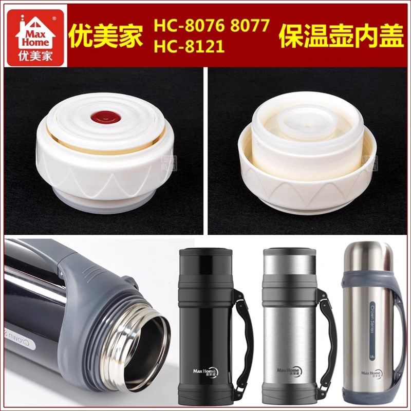 优美家保温壶塞壶盖暖水瓶盖子瓶塞通用杯盖塞子旅行壶内盖配件