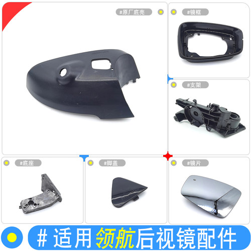 适用名爵MG领航HS后照镜框镜片底壳折叠电机支架摄像头照地埋灯总
