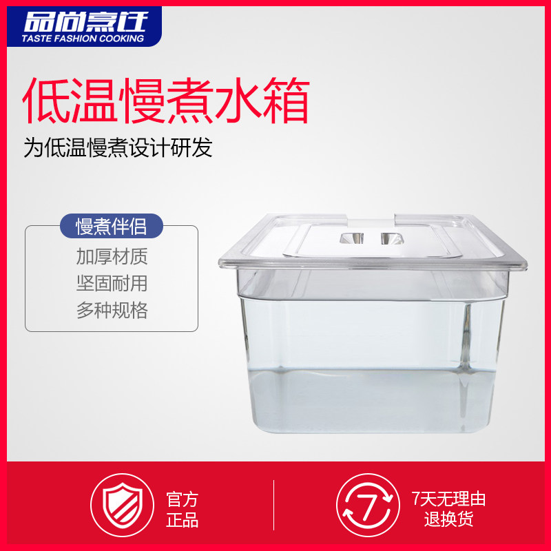 低温慢煮食品不锈钢水箱容器 Sous Vide烹饪浴盆水箱容器慢煮棒锅