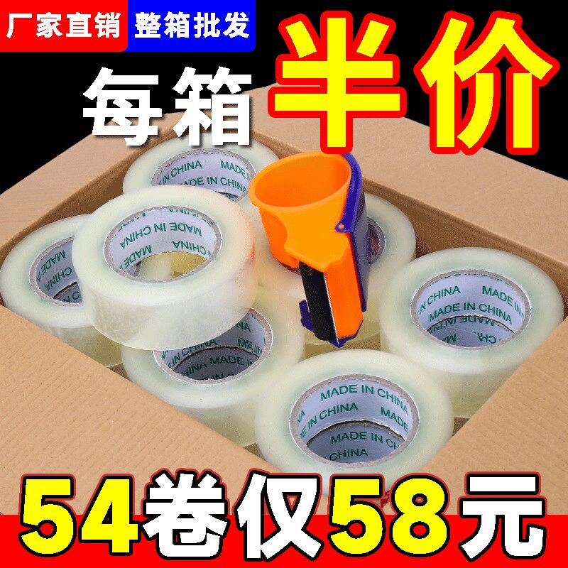 大卷透明胶带物流快递封箱打包胶纸封口胶布厂家高粘胶带胶条