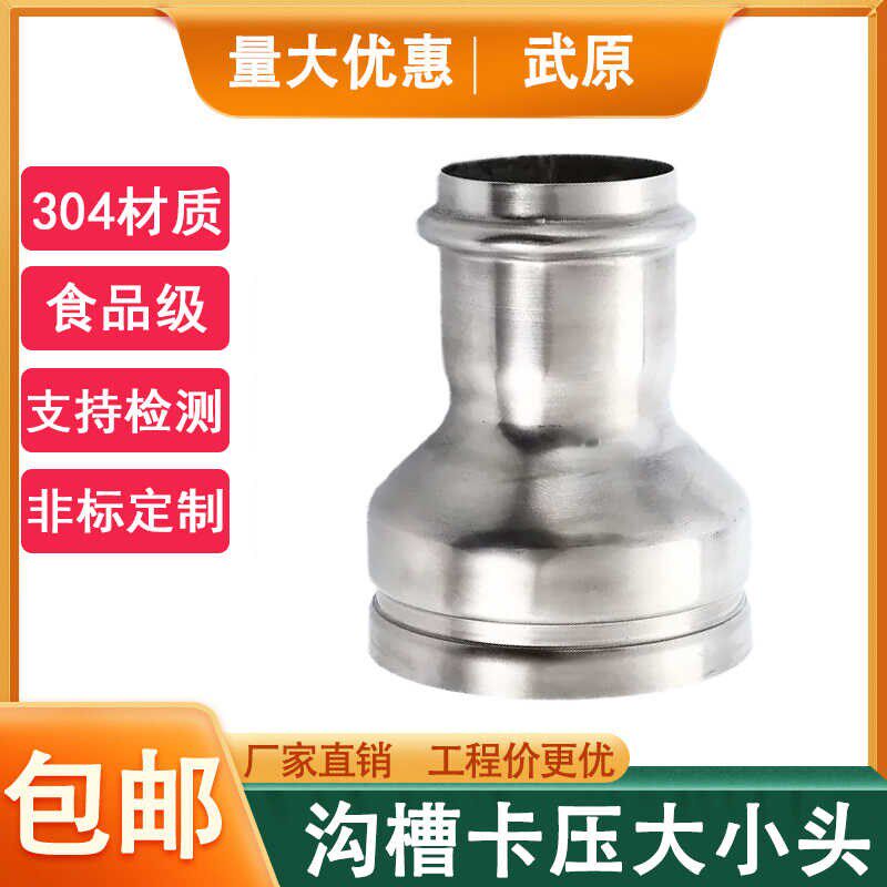 304薄壁不锈钢沟槽转卡压大小头直通转换接头对接沟槽卡箍连接管