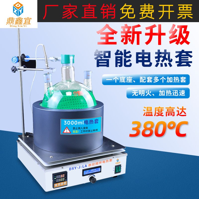 鼎鑫宜实验室烧瓶杯电热科研单位电加热化验室数显恒温电热