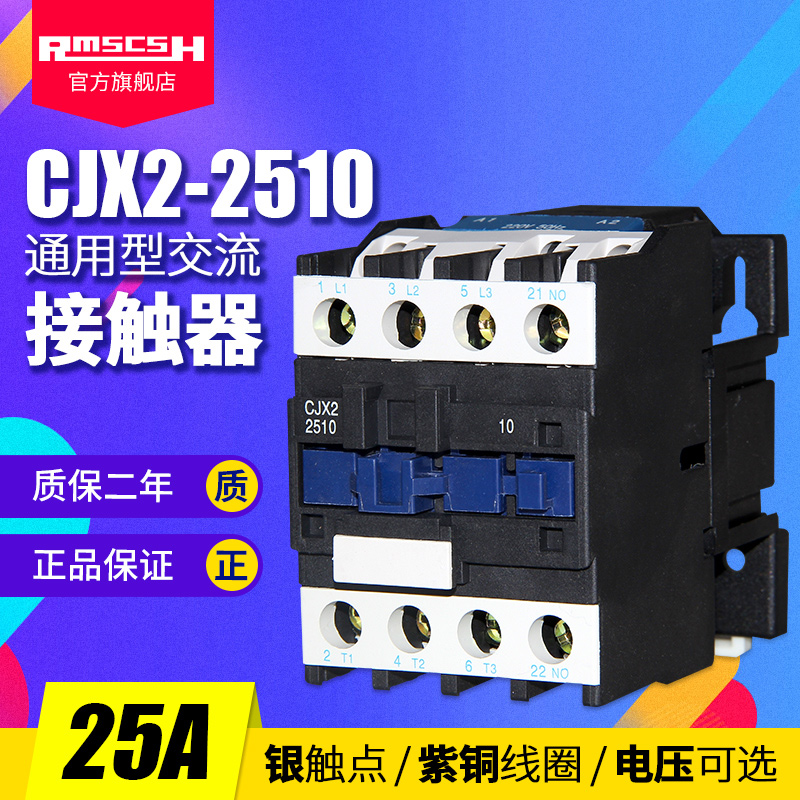 CJX2(LC1)-10交流接触器银点家用三相2/3/8/110/220/3V