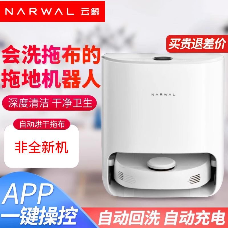 云鲸J1小白鲸拖地机器人智能扫地免洗拖布拖扫洗拖布一体云鲸J3