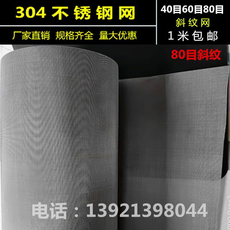 筛网304方孔细密不锈钢过滤网筛40 60 80目斜纹金属钢丝编织丝网