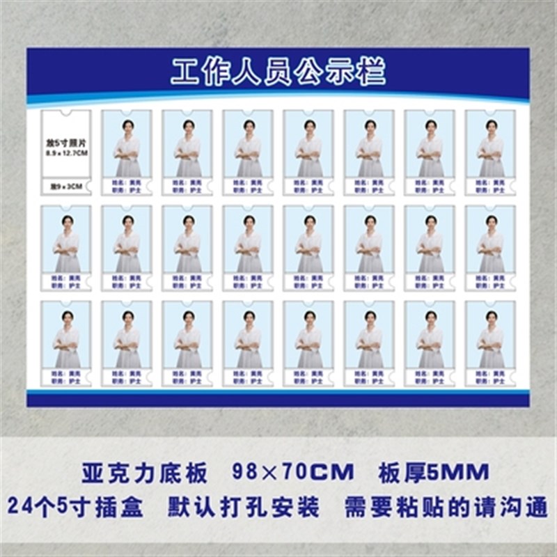 员工信息栏形象墙人员岗位牌定制5寸挂墙风采照片栏一览表展示墙
