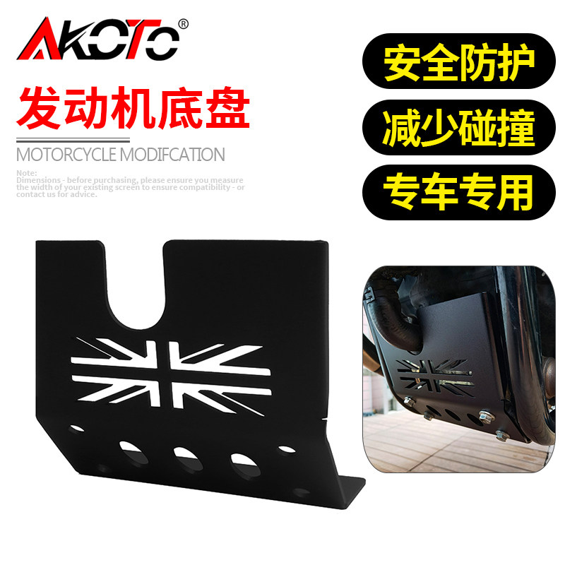 适用凯旋bobber改装发动机底盘装甲保护板挡泥防碰撞下护保护底盘