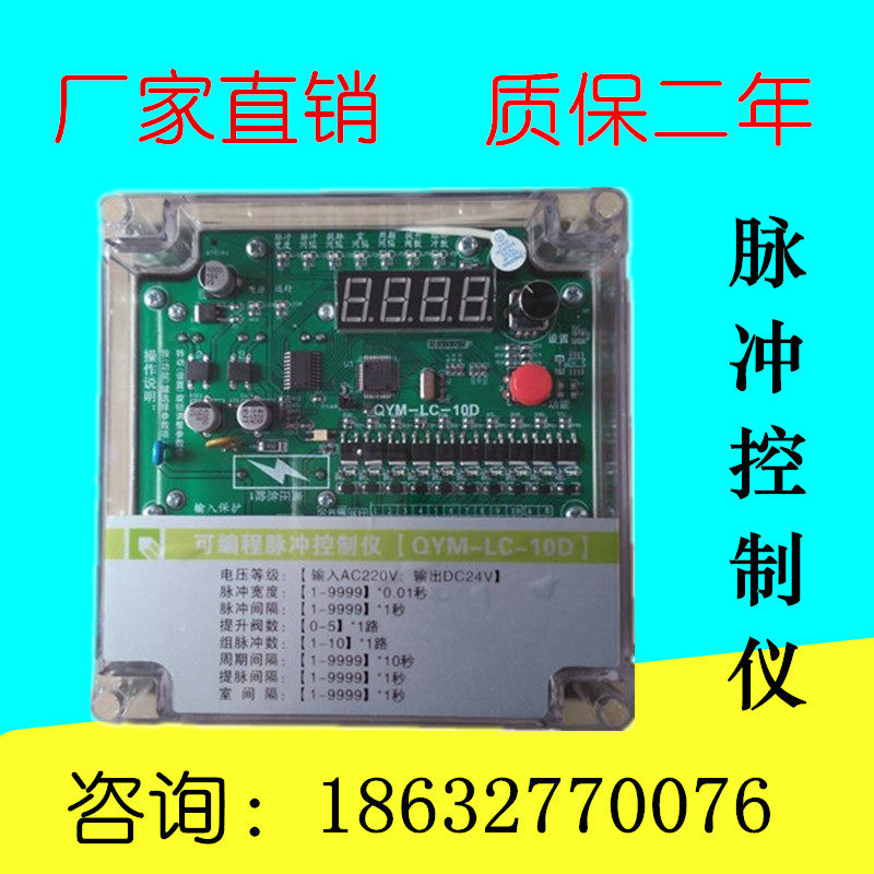 脉冲控制仪 4路 8路 可编程脉冲控制仪24v除尘器控制仪喷吹控制仪