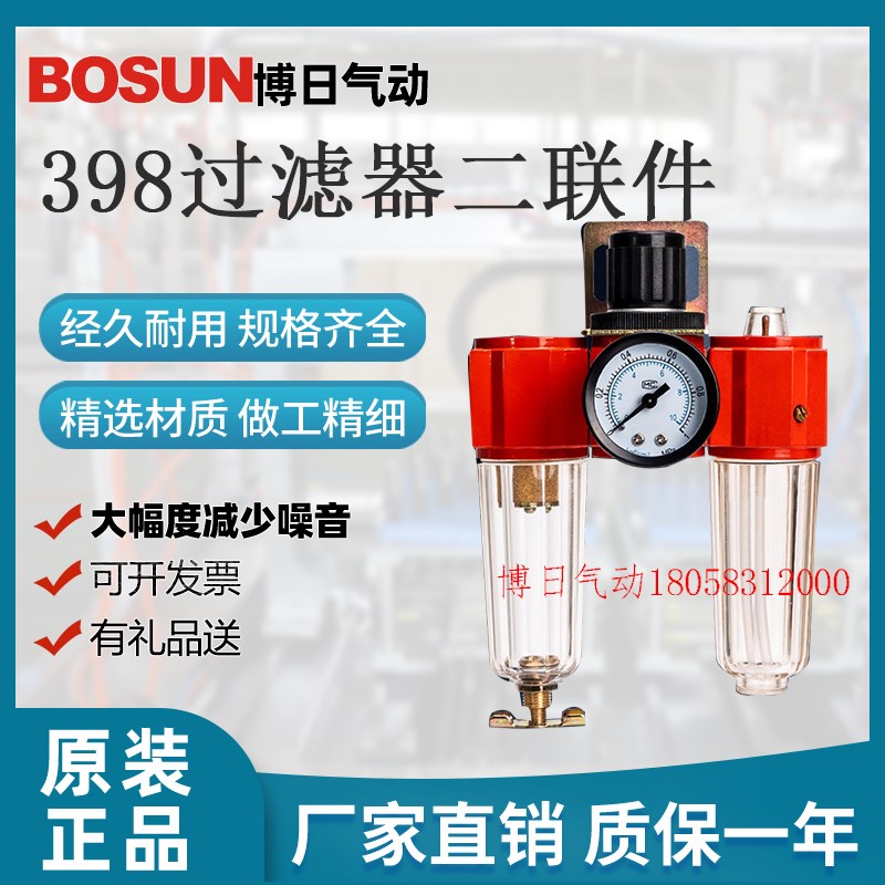 气源处理器 三联件398-08 G1/ 398-11/2 +调压+油雾器
