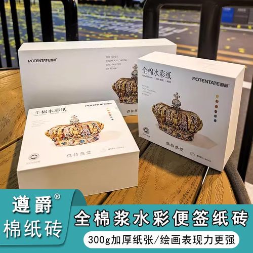 遵爵全棉纸砖300g方形纸水彩纸明信片长条形细纹中粗口袋水彩本