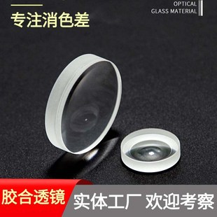 晶良光电加工定制双胶合透镜光学球面镜片石英k9等准直消色差透镜