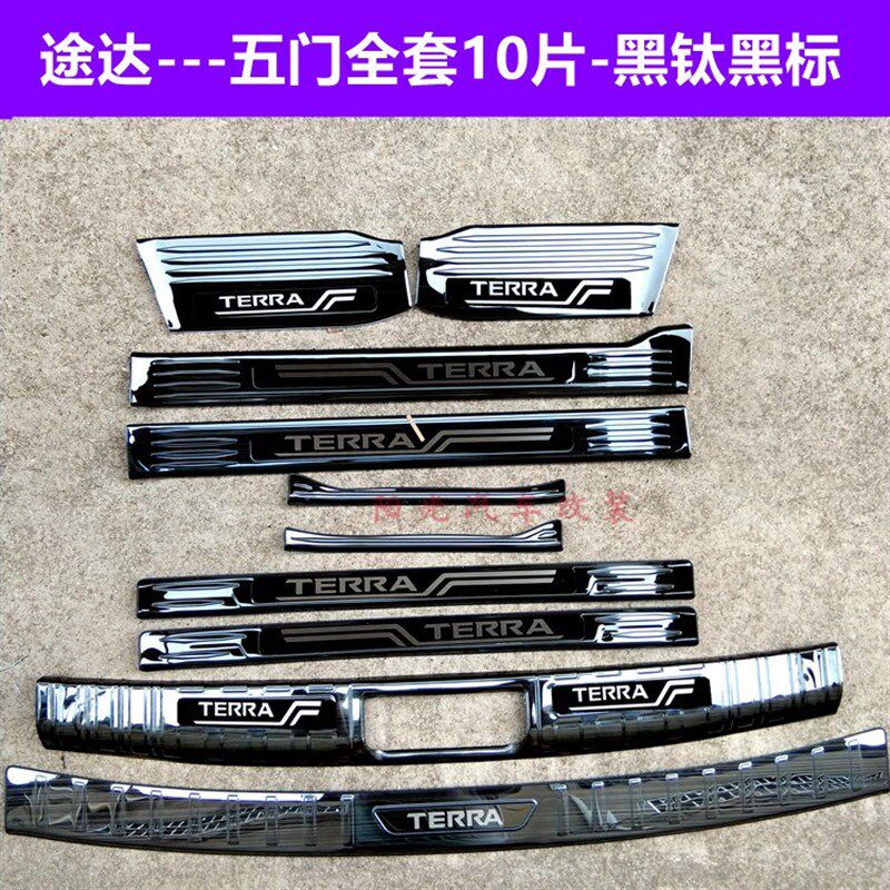 新途达门槛条迎宾踏板 途达不锈钢门槛条装饰护板后备箱踏板护板