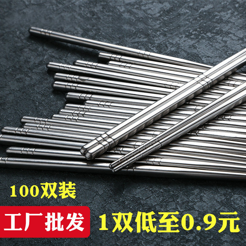 不锈钢筷子100双装防滑方形铁筷子食堂餐厅快餐餐具套装商用