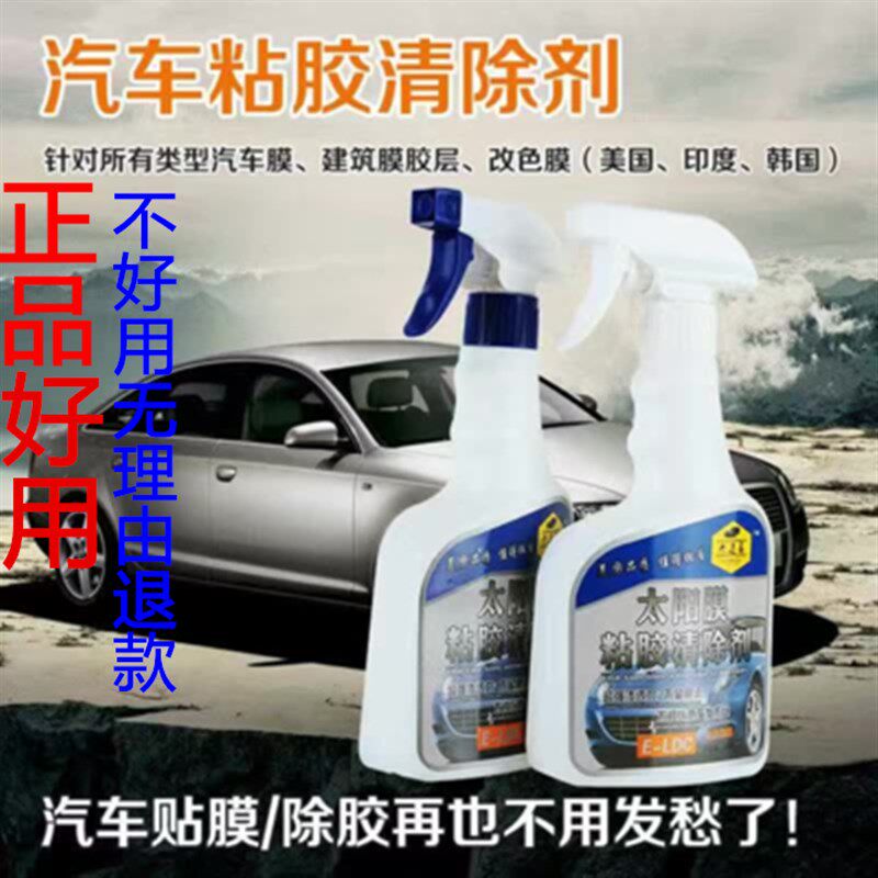 六道车汽车太阳膜粘胶清除剂 汽车玻璃膜贴膜除胶剂黏胶去除液