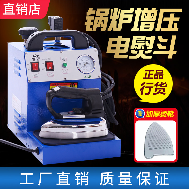盛泰大功率烫斗吊瓶式蒸汽电熨斗工业压力式电加热锅炉熨斗窗帘店