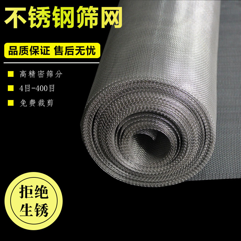 304筛网不锈钢网加厚编织网不锈钢过滤网特密4目120目150目钢丝网