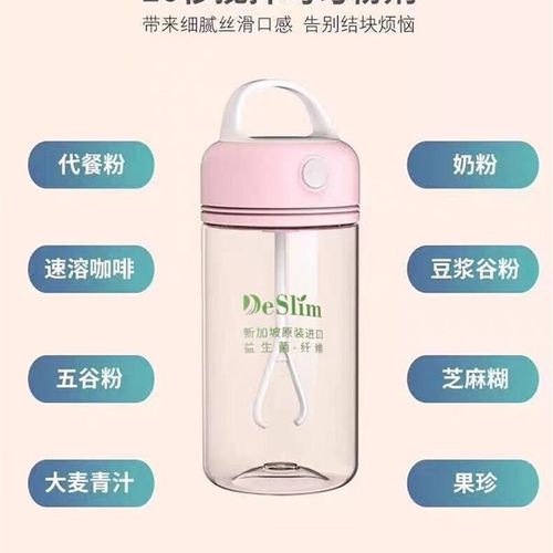 菩萨心肠Deslim益生菌专用电动搅拌杯 (300ml)懒人自动搅拌杯