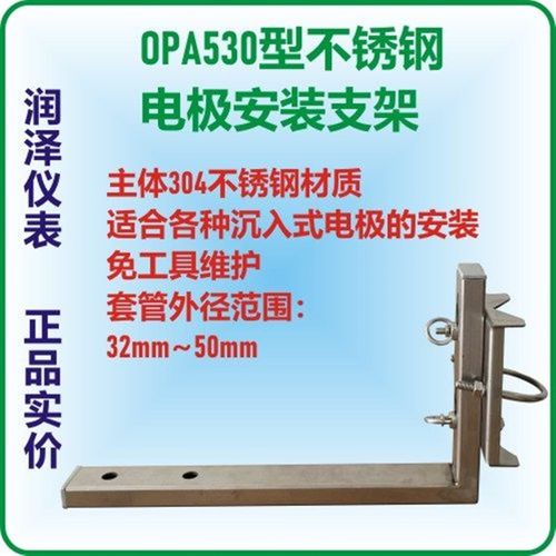 304不锈钢沉入式安装支架 PH电极安装支架 浊度支架 多功能支架
