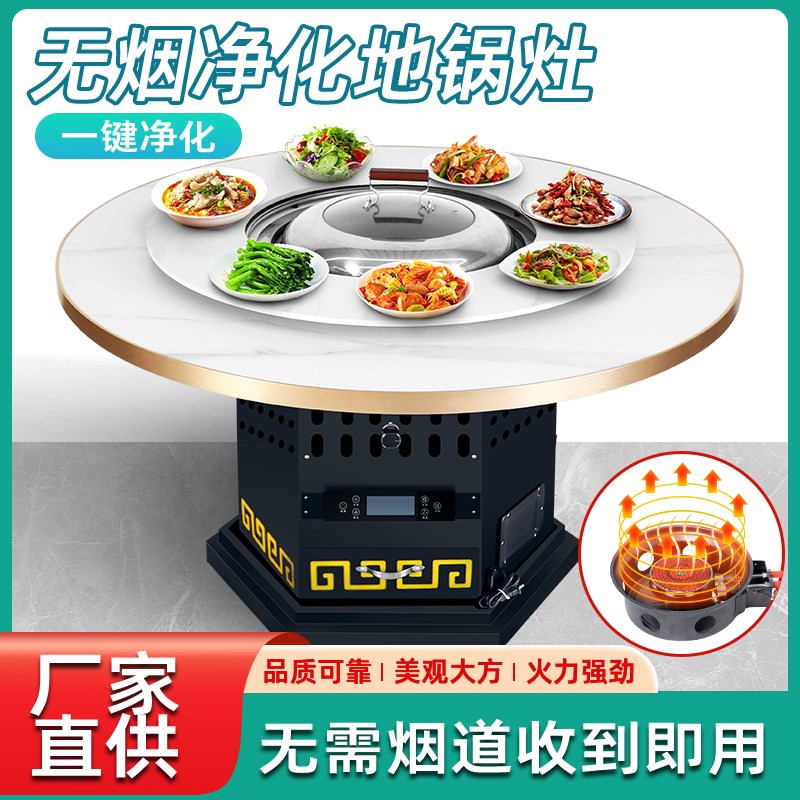 铁锅炖灶台桌烧电岩板火锅桌商用地锅鸡专用桌自净化无烟地锅灶台