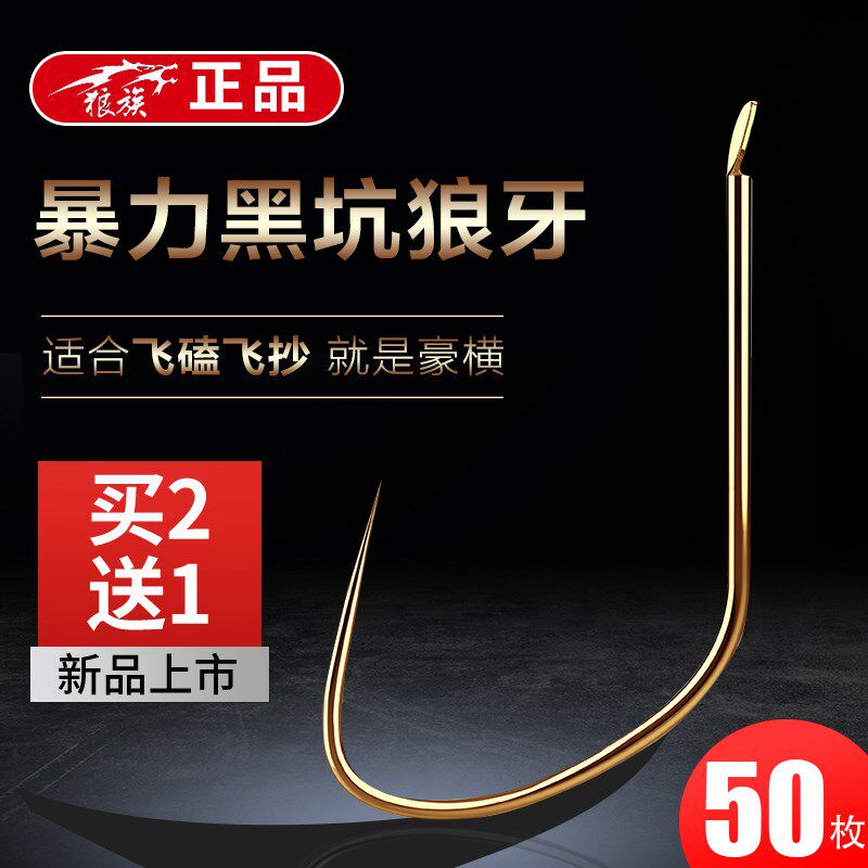 狼族黑坑狼牙鱼钩飞磕正钓鱼钩散钩偷驴改良鲤角竞技无倒刺钓鱼钩
