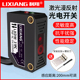 利翔方形漫反射激光光电开关LXDM 31NO可见光红外感应开关传感器