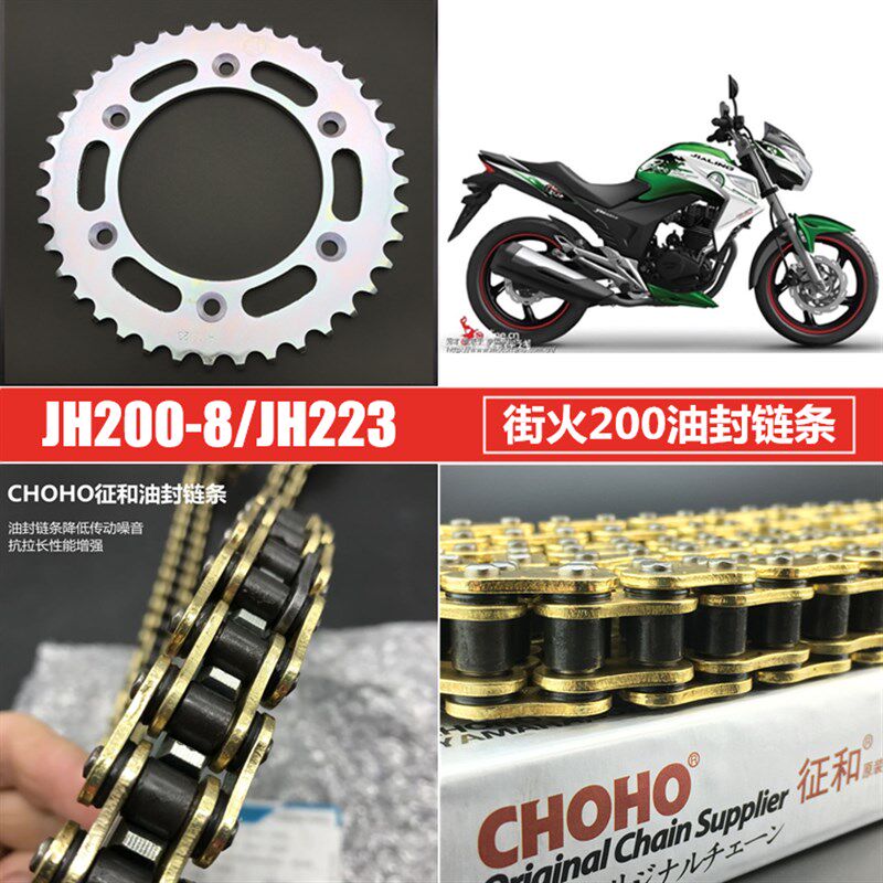 适用于嘉陵新街火JH200-8套链 223街火链盘 链轮 油封链条 牙盘