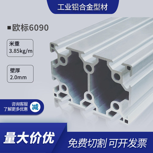 工业铝合金型材欧标6090铝材60*90框架组装光伏支架铝合金材料