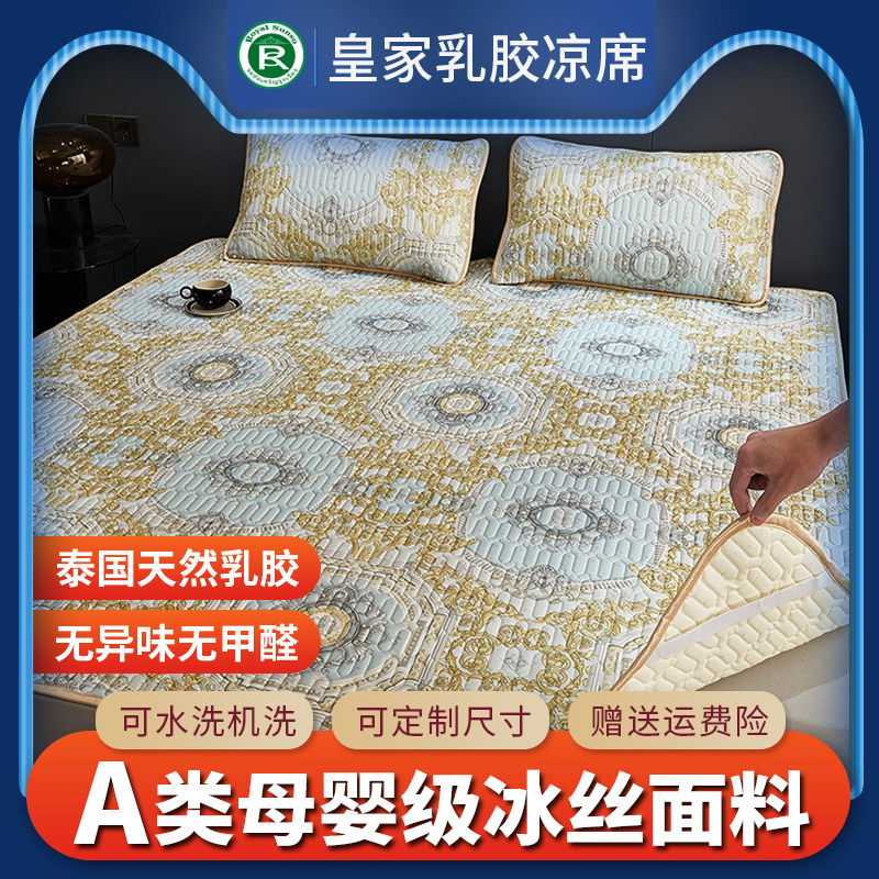 泰国皇家乳胶凉感冰丝凉席可水洗三件套床笠款夏季天儿童床单定制