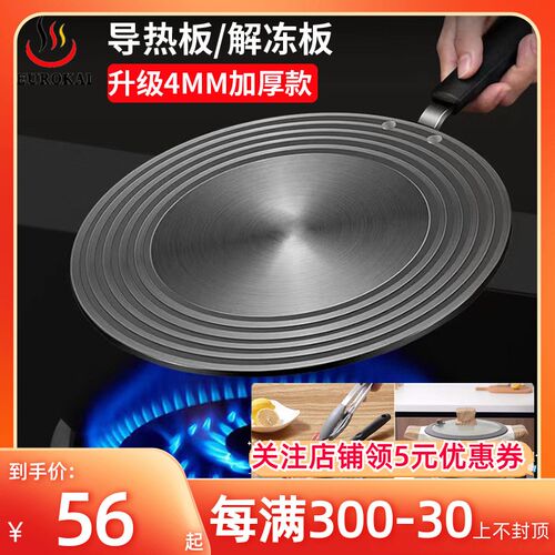 伊琳堡锅具导热盘珐琅锅底防烧黑隔热板燃气灶快速解冻加热