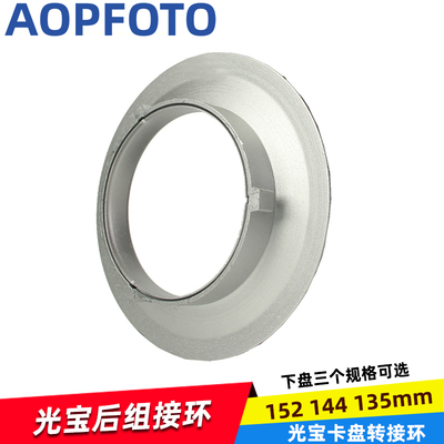 摄影光宝卡口卡盘闪光灯柔光箱卡口柔光箱转接环可以光宝灯优惠
