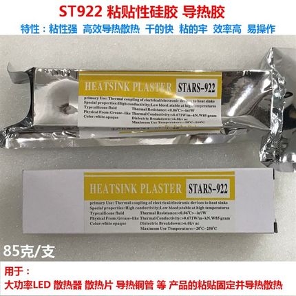 倍能事达ST922导热胶STRS-922粘性硅脂大功率LED散热硅胶散热胶
