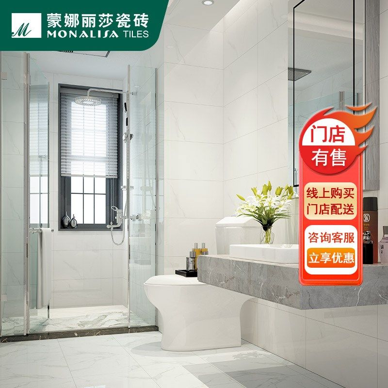 蒙娜丽莎瓷砖厨卫白色瓷片30000不透水大理石纹内墙砖 SDJ83