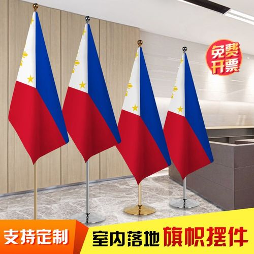 菲律宾国旗 办公会议室落地旗帜摆件 室内钛金色银色伸缩旗杆