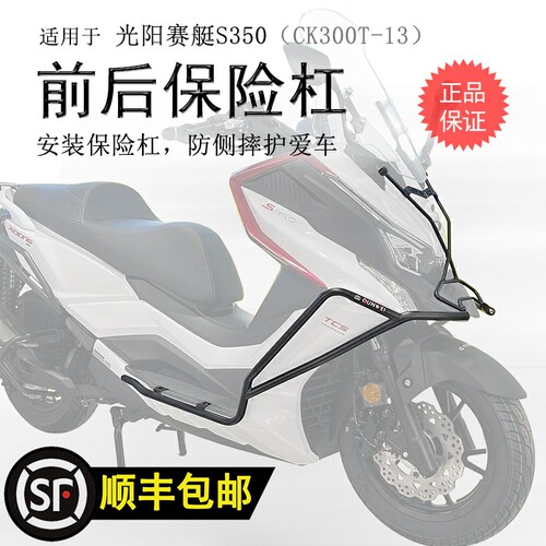 适用23款赛艇S350前后护杠保险杠碳钢防摔包围保护防撞护壳改装