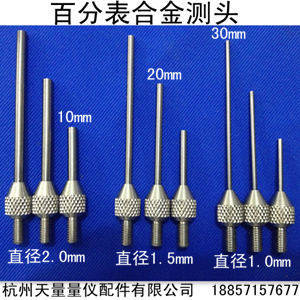 M2.5百分表测头 钨钢合金平测头平面直径1/1.5/2mm长度10/20/30mm