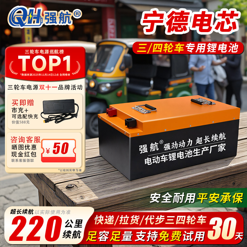 强航三四轮车锂电池磷酸铁电动车电瓶大容量快递车电动摩托车专用